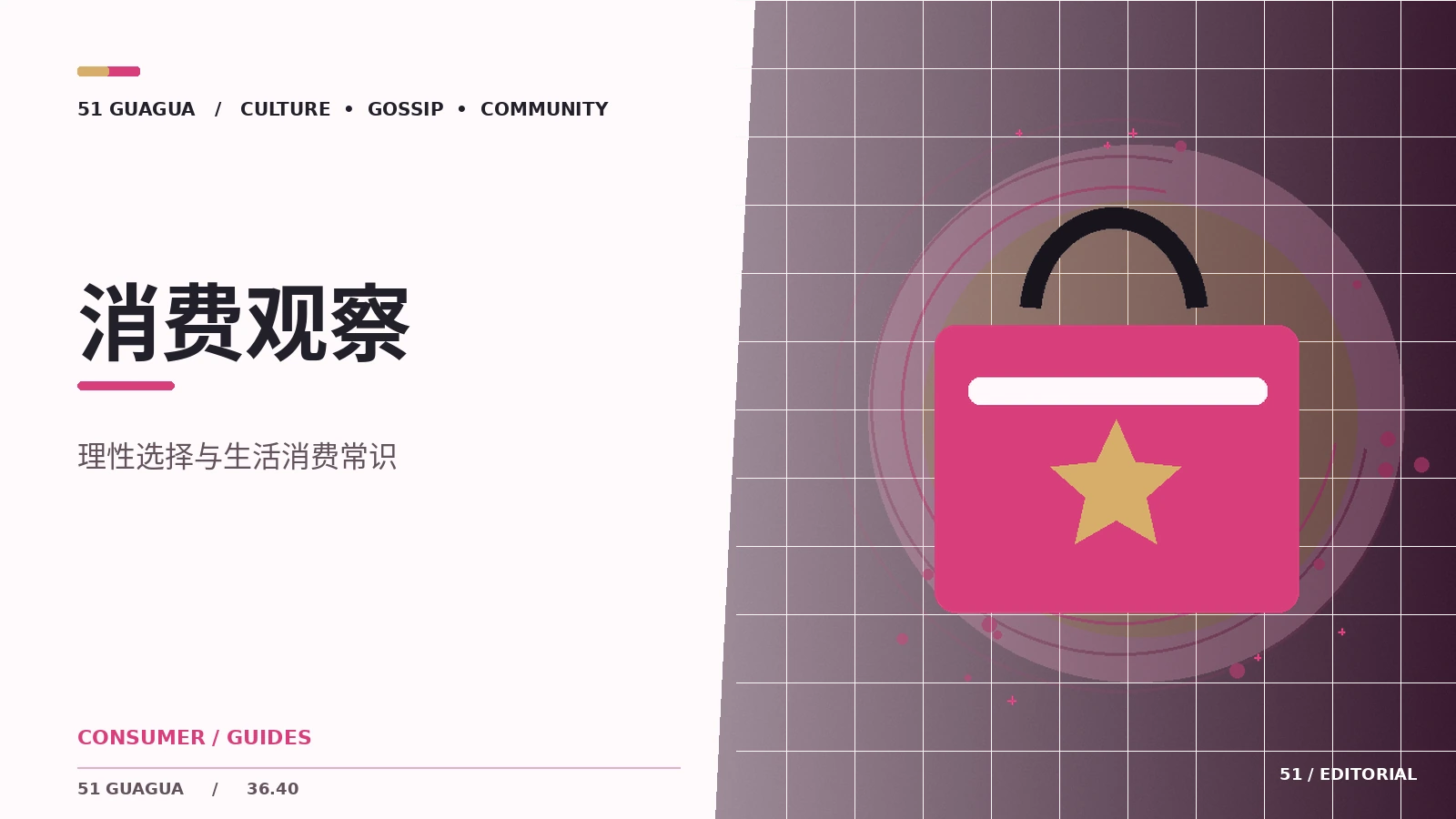 数字消费前的资料核对