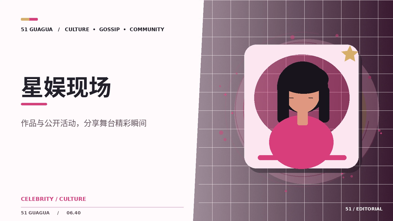 综艺宣传物料中的信息边界